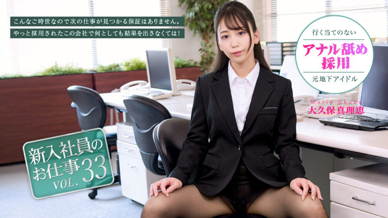 Caribbeancom 072026-001 موظفة جديدة في أول مهمة لها Vol.33 مع ماري إي أوكوبو