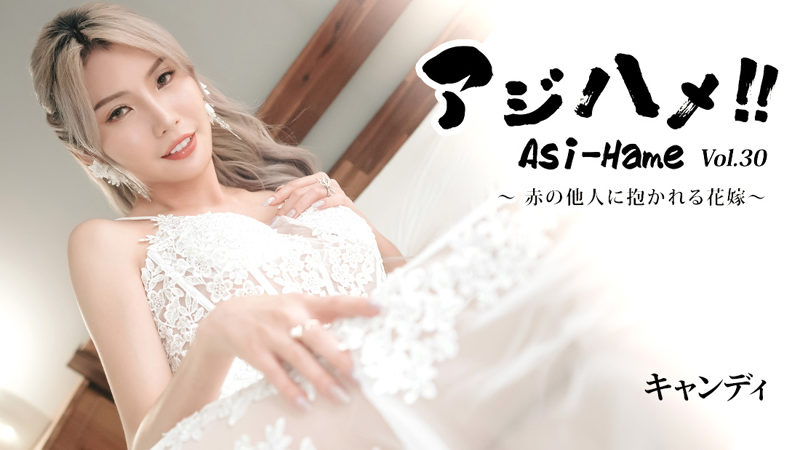 HEYZO 3919 أجيهامي الجزء 30 – عروس تُضاجَع من قبل غريب تمامًا، عارضة أزياء تايوانية ساحرة ذات ساقين طويلتين تهرب من زفافها وتُؤوى في المنزل