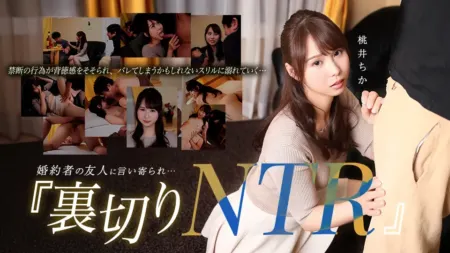 Caribbeancom 101626-001 صديق خطيبها يحاول إغواءها… خيانة NTR في بيت الزوجية مع Chika Momoi